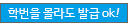 학번을 몰라도 학력 서류 발급가능